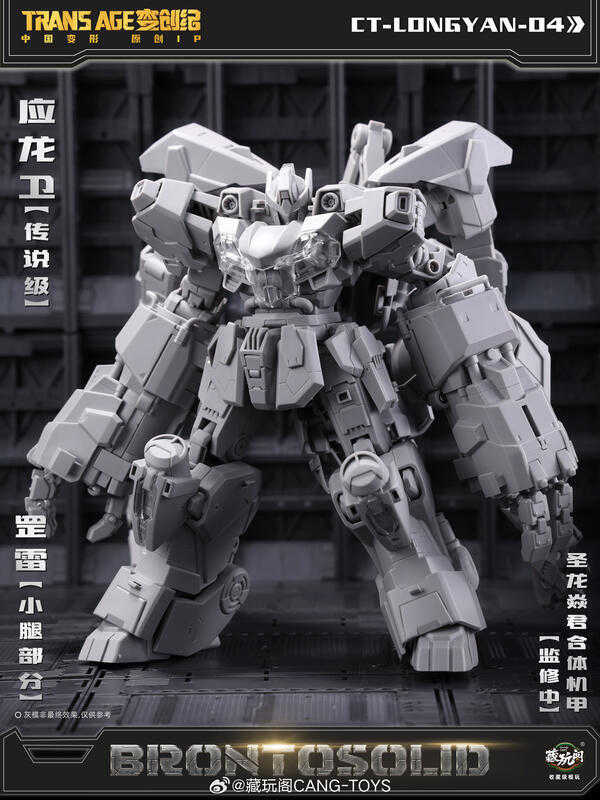 【高雄冠軍】6月預購 藏玩閣 變創紀之應龍衛 合體機甲系列 應龍衛·罡雷 雷龍免訂金 0413