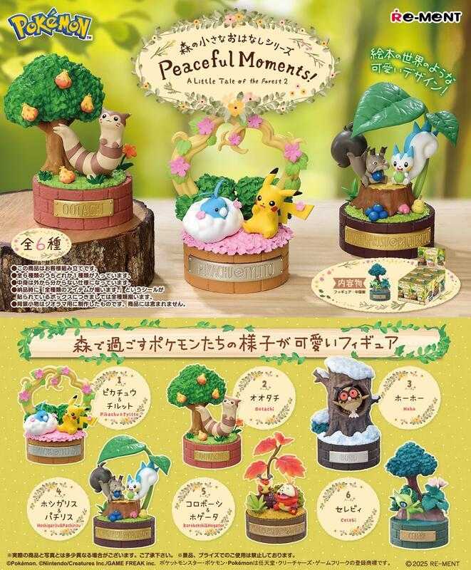 【高雄冠軍】25年8月預購 Re-ment 盒玩 精靈寶可夢 森林小物語2 寧靜時刻 中盒6入 免訂金