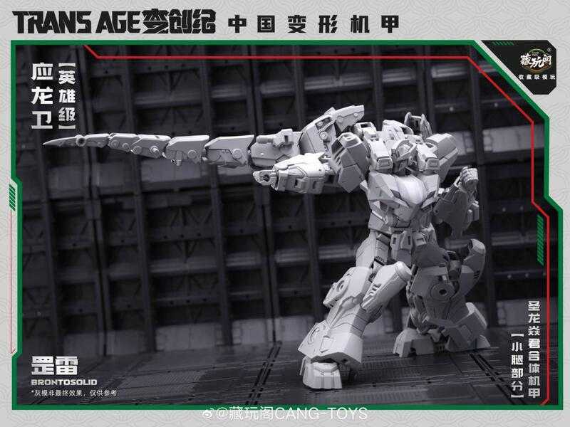 【高雄冠軍】25年8月預購 藏玩閣 應龍衛 英雄級 罡雷 BORNTOSOLID 可動完成品 免訂金0630