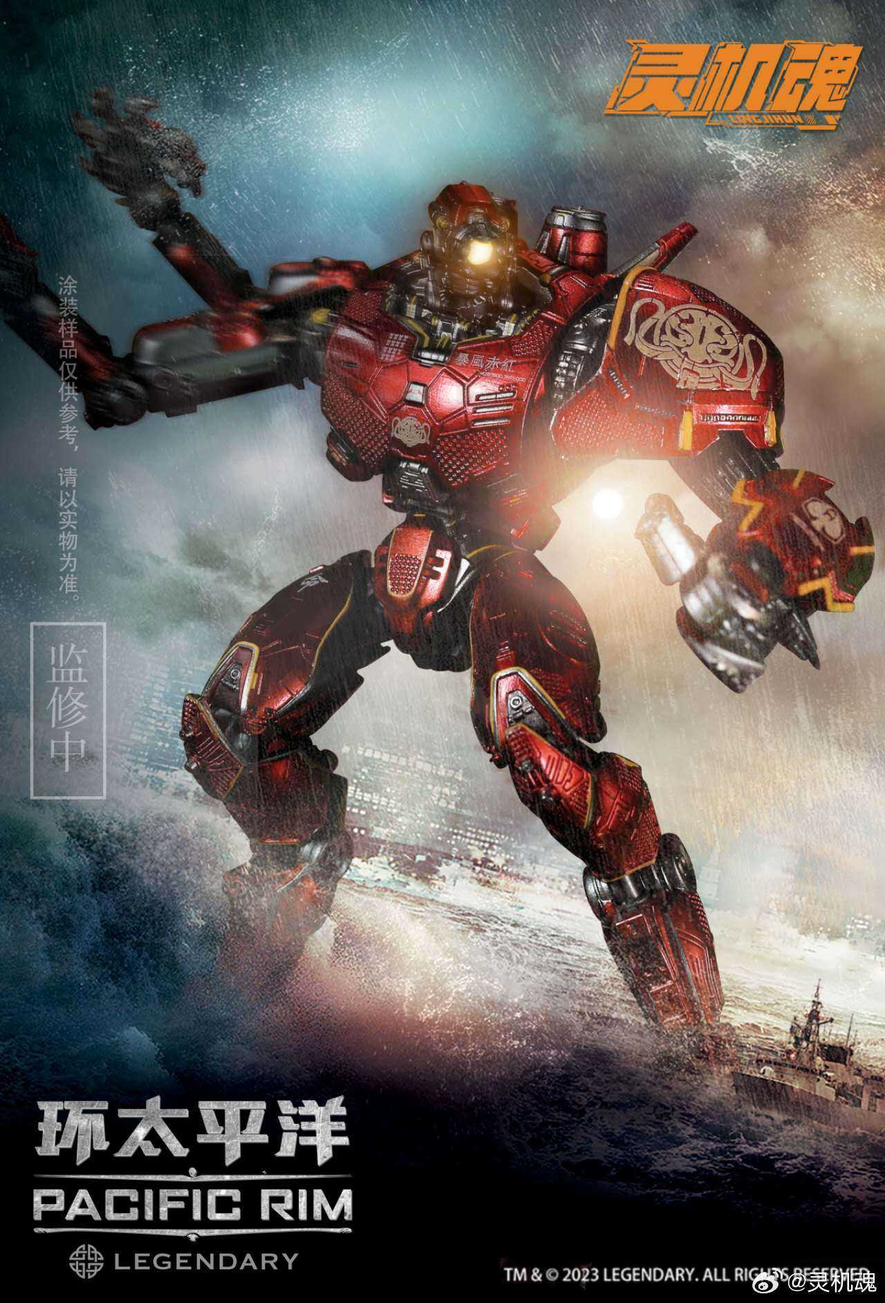 【高雄冠軍】23年第四季預購 靈機魂 國創機甲 環太平洋 暴風赤紅 可動完成品 免訂金0911