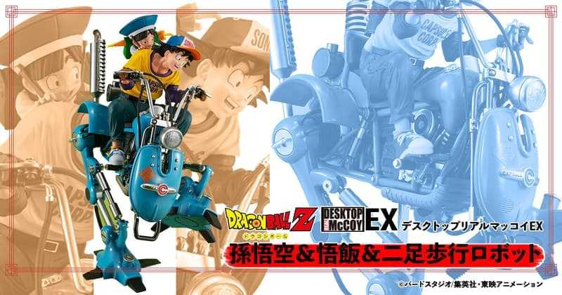 【高雄冠軍】26年2月預購 MH限定 DESKTOP REAL McCOY EX 七龍珠 孫悟空\u0026悟飯\u0026二足步行機器人