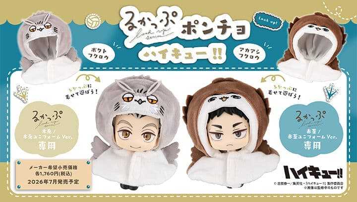 【高雄冠軍】26年7月預購 MH LOOK UP 抬頭系列 排球少年!! 梟谷貓頭鷹披風 斗篷 分售 不含人偶 0114