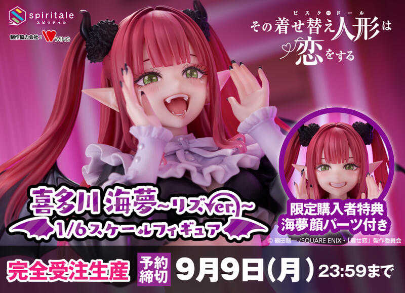 【高雄冠軍】25年3月預購 Spiritale 戀上換裝娃娃 喜多川海夢 莉茲 1/6 免訂金