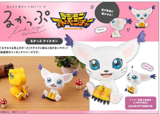 【高雄冠軍】26年2月預購 MH LOOK UP 抬頭系列 數碼寶貝大冒險 迪路獸 再版 單售 免訂0713