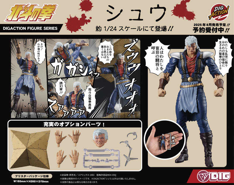 【高雄冠軍】25年8月預購 DIG DIGACTION 北斗神拳 修 免訂金0519【高雄冠軍】25年8月預購 DIG