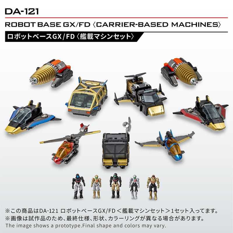 【高雄冠軍】26年2月預購 戴亞克隆 DIACLONE DA-121 機器人基地GX/FD 艦載機組套組 免訂金1013