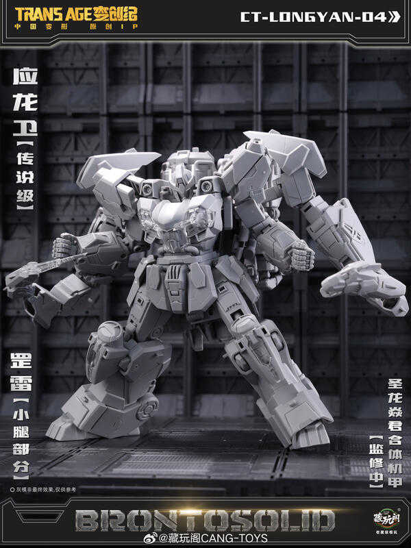 【高雄冠軍】6月預購 藏玩閣 變創紀之應龍衛 合體機甲系列 應龍衛·罡雷 雷龍免訂金 0413