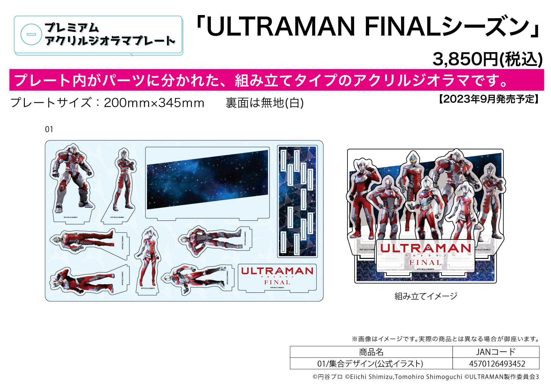 【高雄冠軍】23年9月預購 A3 ULTRAMAN FINAL 01 超人力霸王 團體場景立牌 免訂金0725