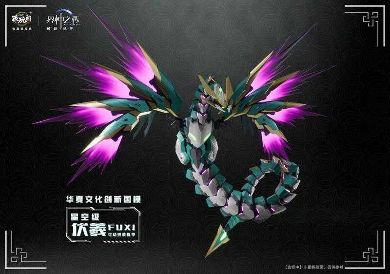 【高雄冠軍】25年11月預購 藏玩閣 界神之戰 星空級 伏羲FUXI遂龍 三型態 豪華版 合金骨架 免訂金0919
