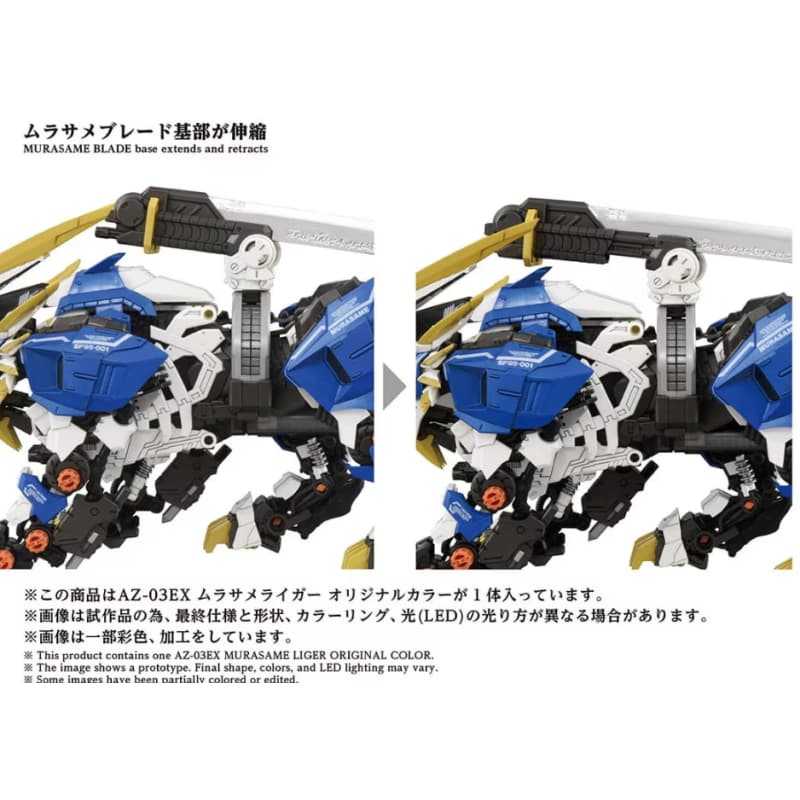 高雄冠軍】7月預購TAKARATOMY限定1/72組裝ZOIDS洛伊德AZ-03EX 村雨長牙