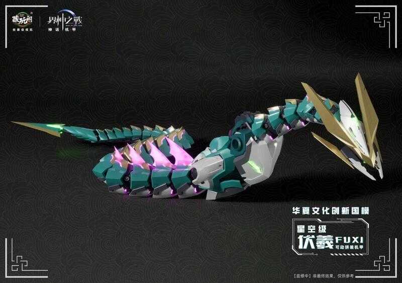 【高雄冠軍】25年11月預購 藏玩閣 界神之戰 星空級 伏羲FUXI遂龍 三型態 豪華版 合金骨架 免訂金0919