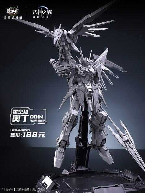 【高雄冠軍】25年第四季預購 藏玩閣 組裝模型 界神之戰 奥丁 WG-MGMSO04 1/100 免訂金0923
