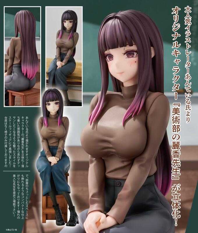 【高雄冠軍】26年5月預購 UCI あんている 原畫 美術部的麗香老師 約22cm高 免訂金0520