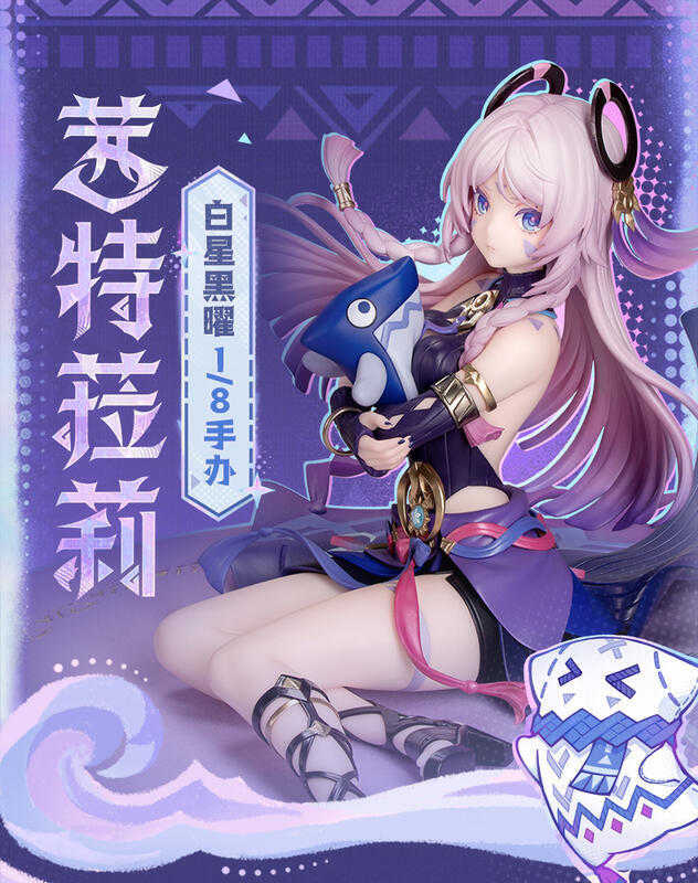 【高雄冠軍】25年12月預購 Myethos miHoYo 原神 茜特菈莉 白星黑曜 1/8 0610