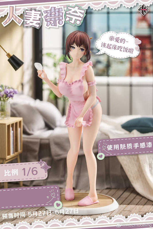 【高雄冠軍】24年9月預購 ACEmodeling 人妻奈奈 1/6 免訂金