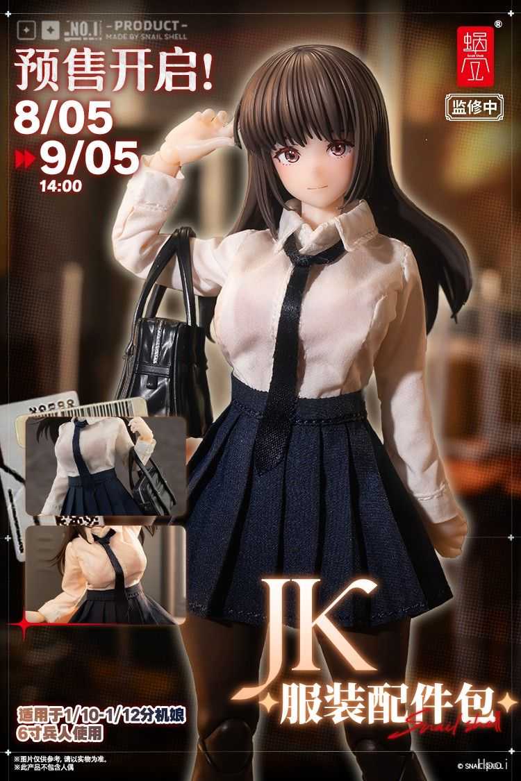 【高雄冠軍】26年第一季預購 蝸之殼 JK服裝配件包 不含人偶 免訂金0921