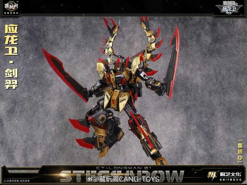 【高雄冠軍】24年2月預購 藏玩閣 變創紀之應龍衛聖 龍焱君合體機甲系列 第一彈 劍羿 合金完成品 免訂金
