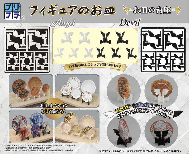 【高雄冠軍】25年7月預購 MIC 組裝模型 微縮模型 模型餐盤底座(無包含餐盤) 免訂金0410