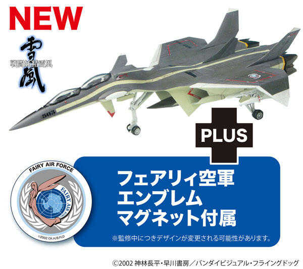 【高雄冠軍】24年7月預購 PLATZ 組裝模型 1/144 戰鬥妖精雪風 FFR-31 MR/D 超級妖精雪風