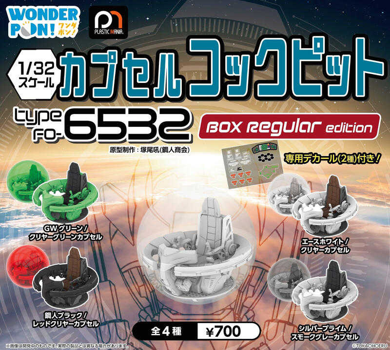【高雄冠軍】25年10月預購 Wonder Pon 盒玩BOX 1/32膠囊駕駛艙 中盒6入 免訂金0619