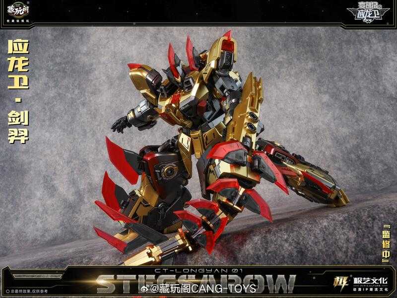 【高雄冠軍】24年2月預購 藏玩閣 變創紀之應龍衛聖 龍焱君合體機甲系列 第一彈 劍羿 合金完成品 免訂金