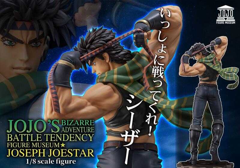 【高雄冠軍】24年12月預購 千值練 JoJo的奇妙冒險 FIGURE MUSEUM 喬瑟夫 喬斯達 1/8 免訂金