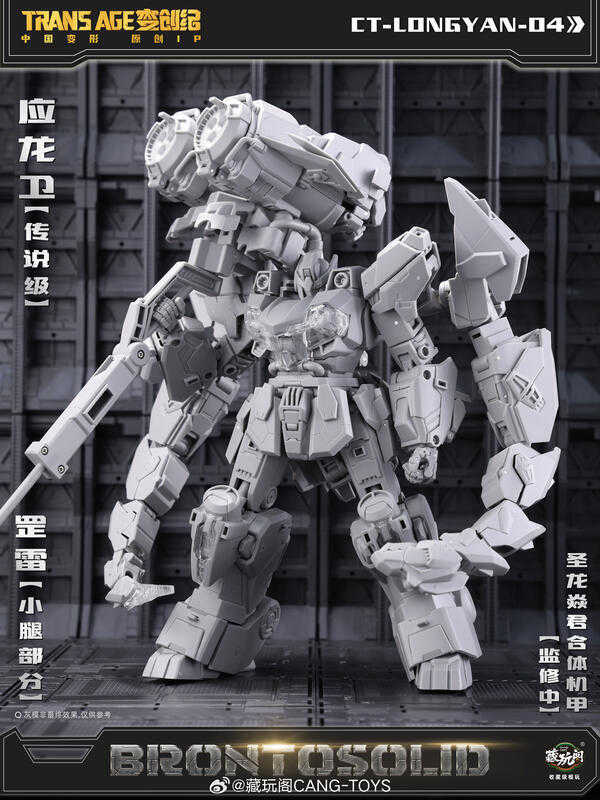 【高雄冠軍】6月預購 藏玩閣 變創紀之應龍衛 合體機甲系列 應龍衛·罡雷 雷龍免訂金 0413