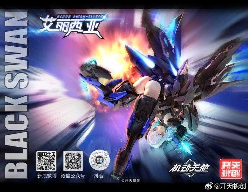 【高雄冠軍】2025年12月預購 開天機創 組裝模型 機動天使系列 1/12 黑天鵝 艾麗西亞 附特典 免訂金0822