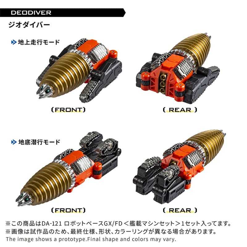【高雄冠軍】26年2月預購 戴亞克隆 DIACLONE DA-121 機器人基地GX/FD 艦載機組套組 免訂金1013