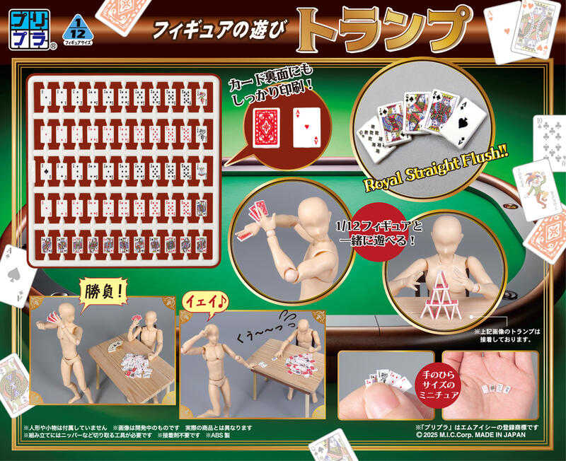 【高雄冠軍】25年10月預購 MIC 組裝模型 1/12微縮模型 遊戲系列 撲克牌 (不含人偶) 免訂金0711