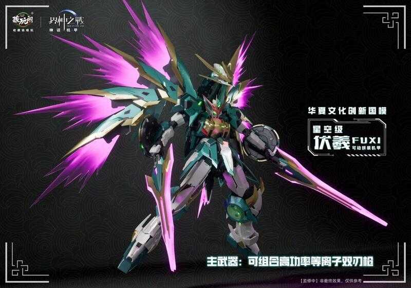 【高雄冠軍】25年11月預購 藏玩閣 界神之戰 星空級 伏羲FUXI遂龍 三型態 豪華版 合金骨架 免訂金0919