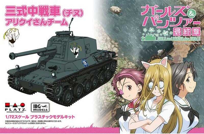 【高雄冠軍】24年4月預購 PLATZ 組裝模型 少女與戰車最終章 GP72-19 三式中戰車 1/72 再販