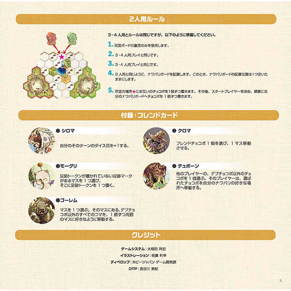 【高雄冠軍】25年11月預購 SQEX 史克威爾 桌上遊戲 陸行鳥歡樂派對 免訂金0507