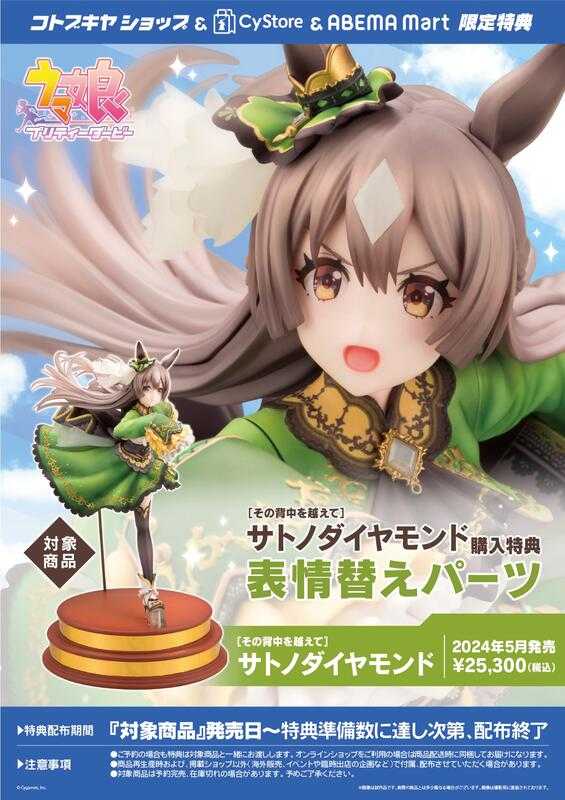 【高雄冠軍】24年5月預購 壽屋限定 特典版 賽馬娘 里見光鑽 超越那個背影 決勝服 1/7 免訂金★