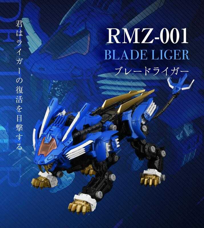 【高雄冠軍】25年2月預購 TAKARATOMY 組裝模型 ZOIDS 洛伊德 RMZ-001 超重劍長牙獅0802