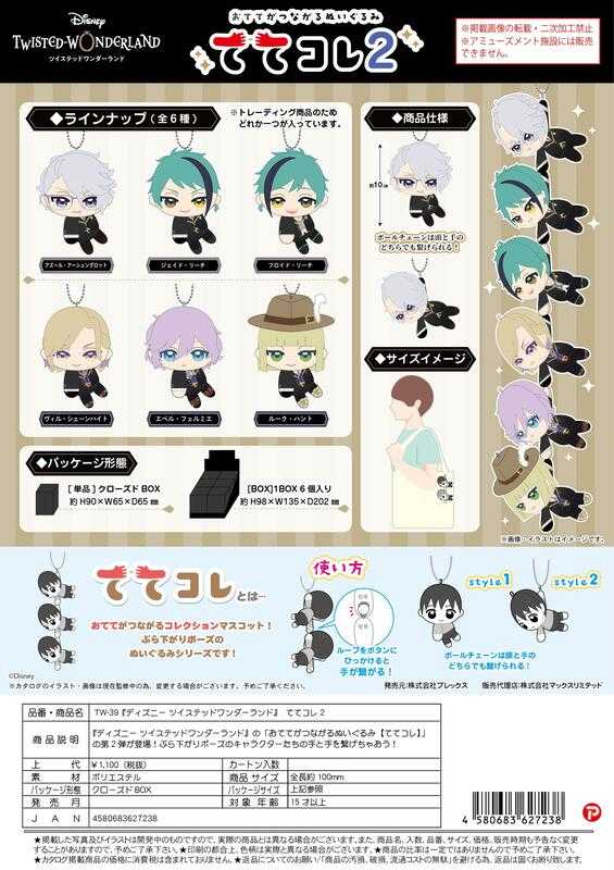 【高雄冠軍】1月預購 ML 迪士尼 扭曲仙境 手牽手布偶吊飾集 娃娃 第2彈 中盒6入 免訂金1016