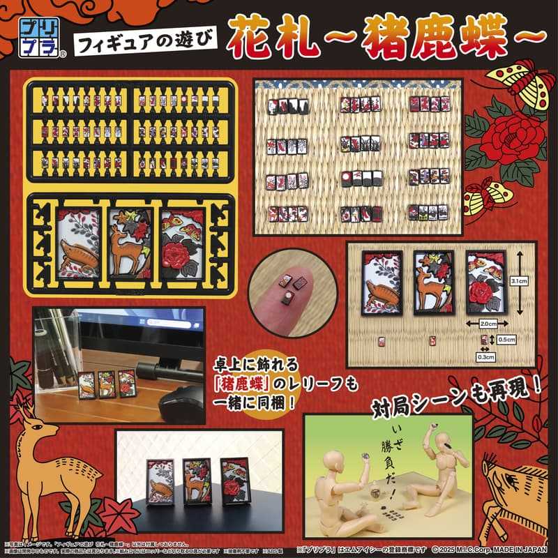 【高雄冠軍】26年2月預購 MIC 組裝模型 微縮模型 花札 -豬鹿蝶- 免訂金1010