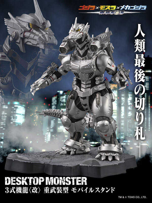リアルマスターコレクション　3式機龍　改　重武装型　メカゴジラ　スタチュー リアルマスターコレクション 3式機龍 改 重武装型 メカゴジラ