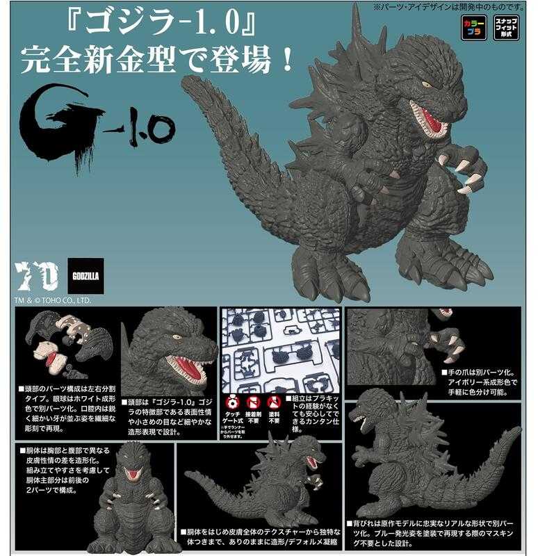 【高雄冠軍】25年10月預購 富士美 FUJIMI 組裝模型 2023哥吉拉 -1.0 70週年紀念版 免訂金0623