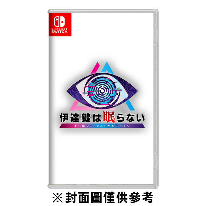 預購2025/07/25 - NS 無法成眠的伊達鍵 - From AI：夢境檔案《中文版》