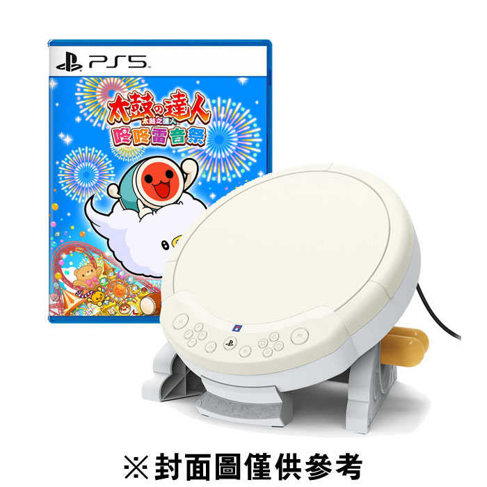 PS5 太鼓之達人 咚咚雷音祭《中文版》+專用鼓組 SPF-042 組合