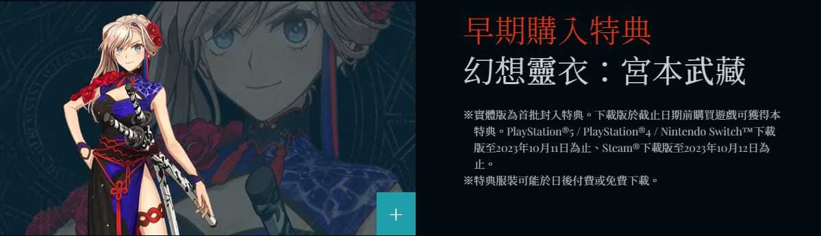 PS4 Fate/Samurai Remnant 一般版《中文版》