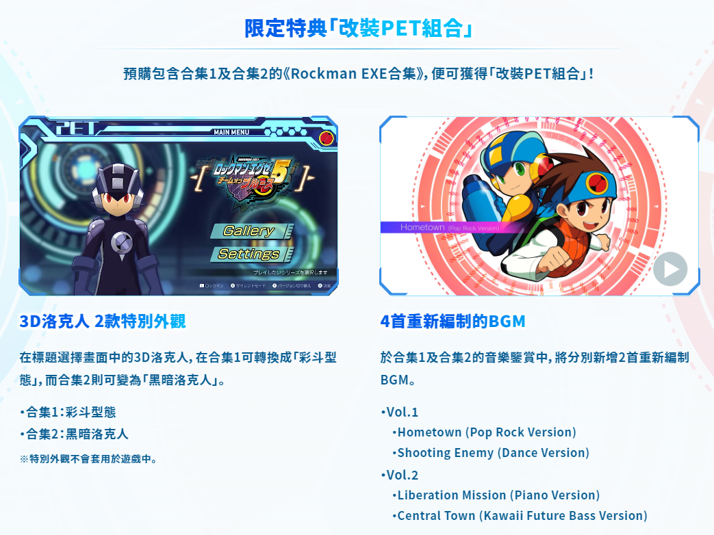 NS 洛克人 ROCKMAN EXE合集《中文版》