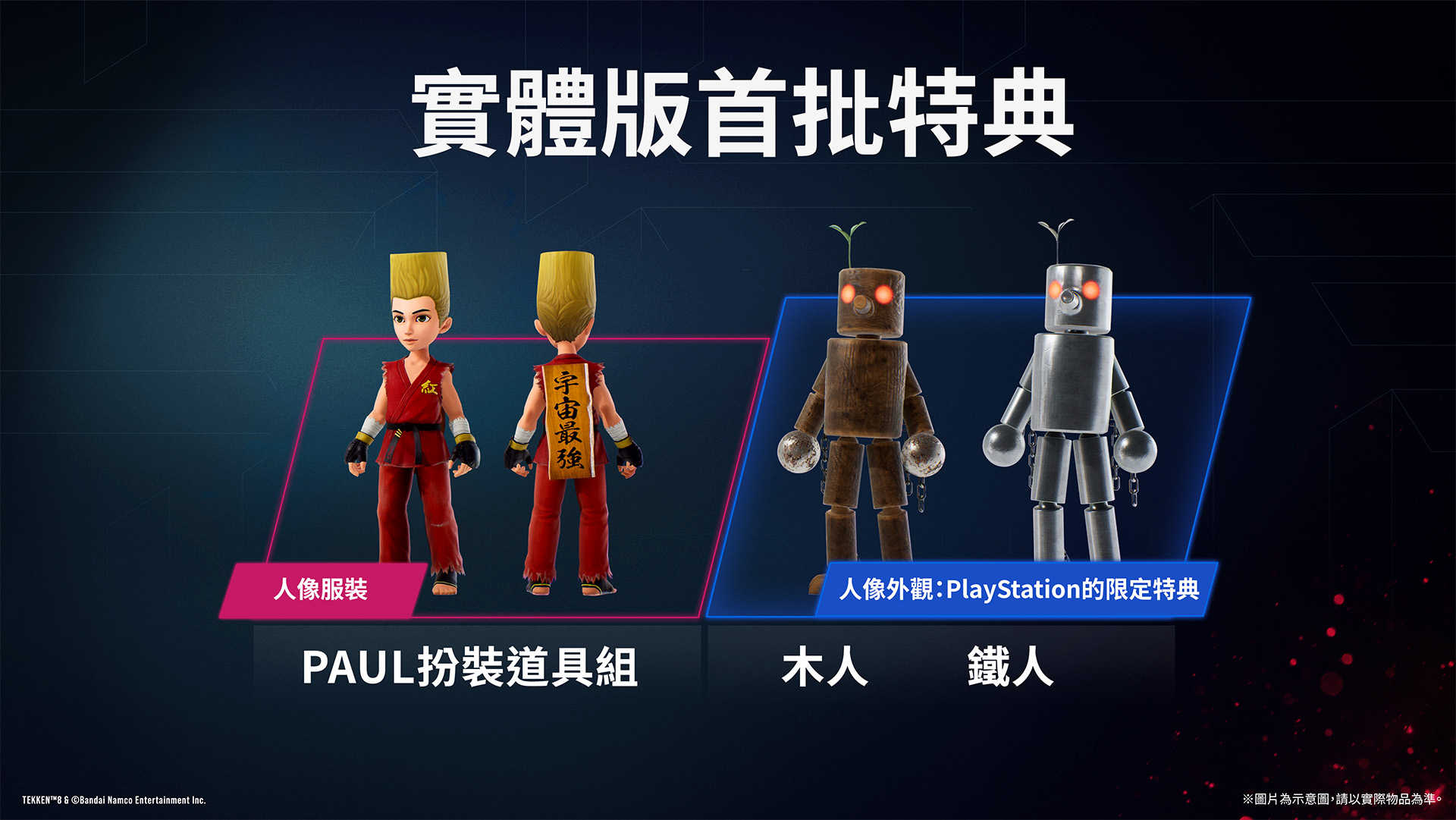 PS5 鐵拳 8《中文版》