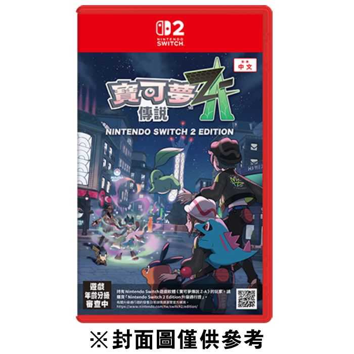 預購 預計2025/10/16發售-NS2 寶可夢傳說 Z-A Nintendo Switch 2 Edition中文版