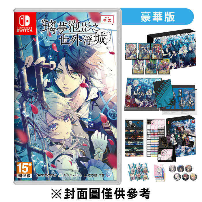 預購2025/04/11 - NS 璃夢泡影之世外浮城 豪華版《中文版》