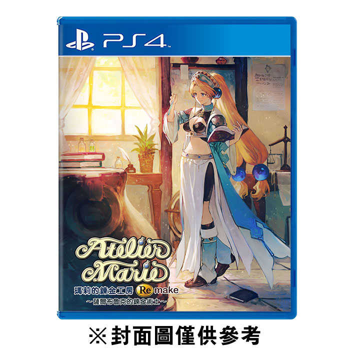 PS4 瑪莉的鍊金工房Remake～薩爾布魯克的鍊金術士～一般版《中文版》