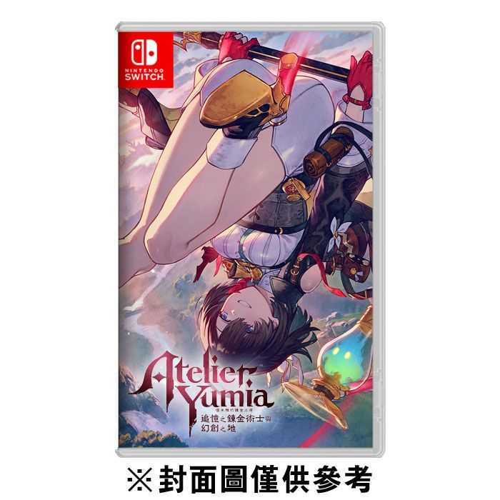 NS 優米雅的鍊金工房 ～追憶之鍊金術士與幻創之地～ 中文版