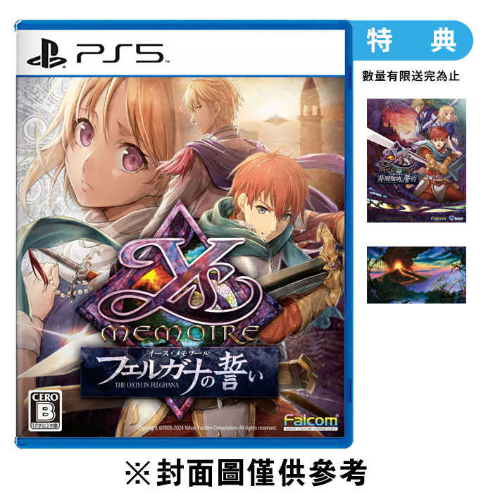 PS5 伊蘇回憶錄 -菲爾迦納的誓約-《中文版》