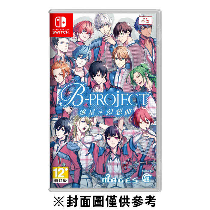 預購2024年預定上市 - NS B-PROJECT 流星*幻想曲《中文版》